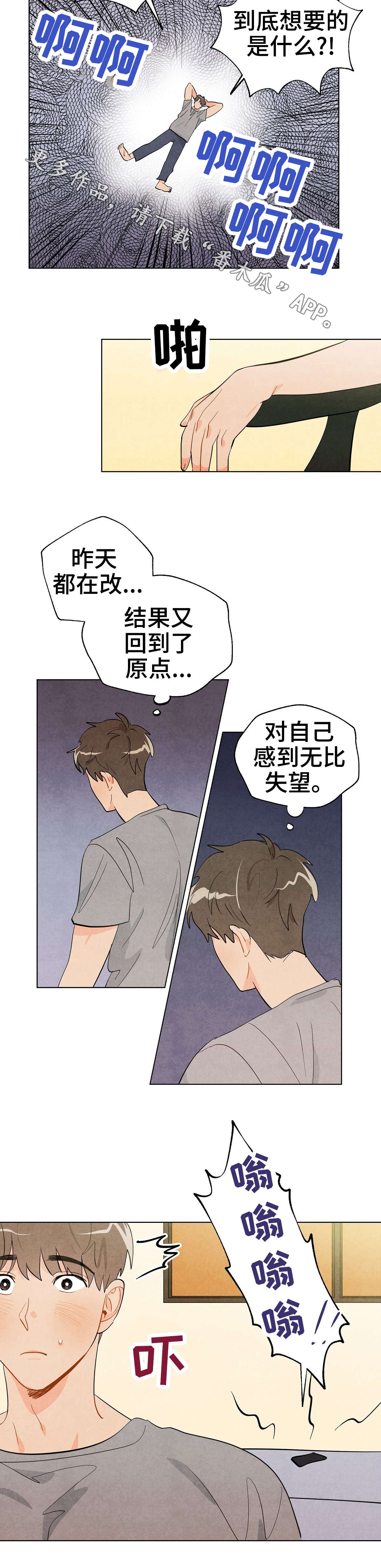 《狐狸童话》漫画最新章节第11章恍惚免费下拉式在线观看章节第【2】张图片