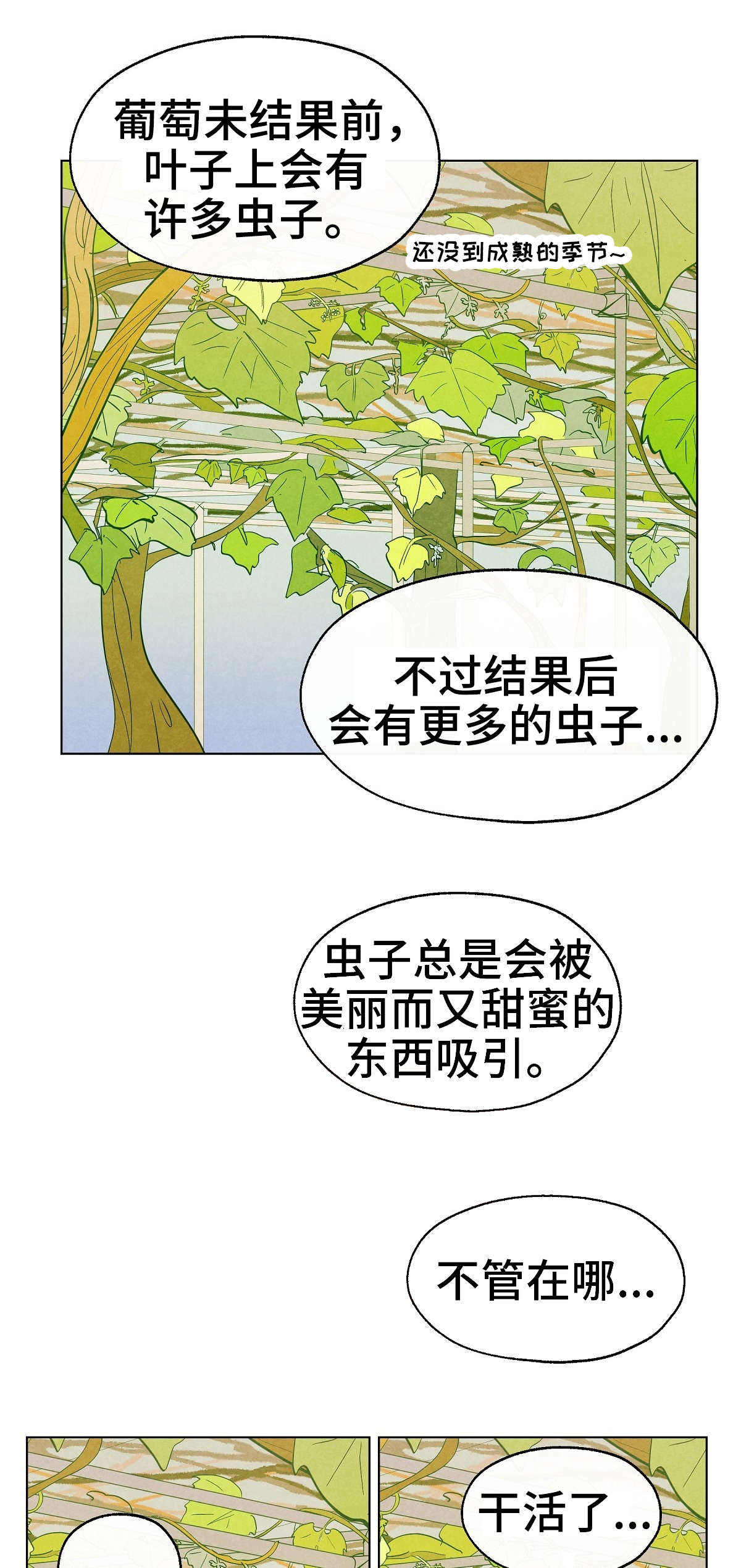 《狐狸童话》漫画最新章节第11章恍惚免费下拉式在线观看章节第【11】张图片