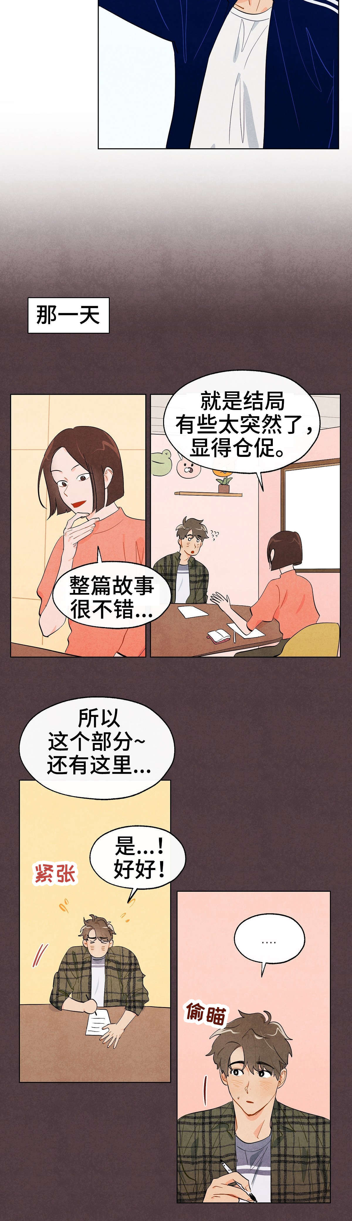 《狐狸童话》漫画最新章节第10章入迷免费下拉式在线观看章节第【5】张图片