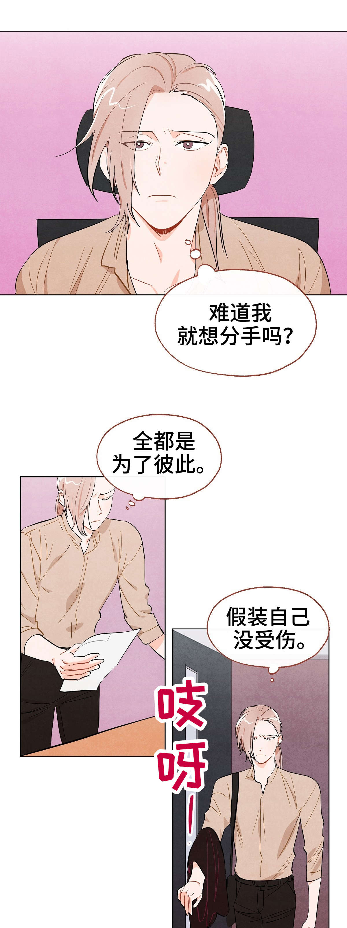 《狐狸童话》漫画最新章节第8章逃离免费下拉式在线观看章节第【5】张图片