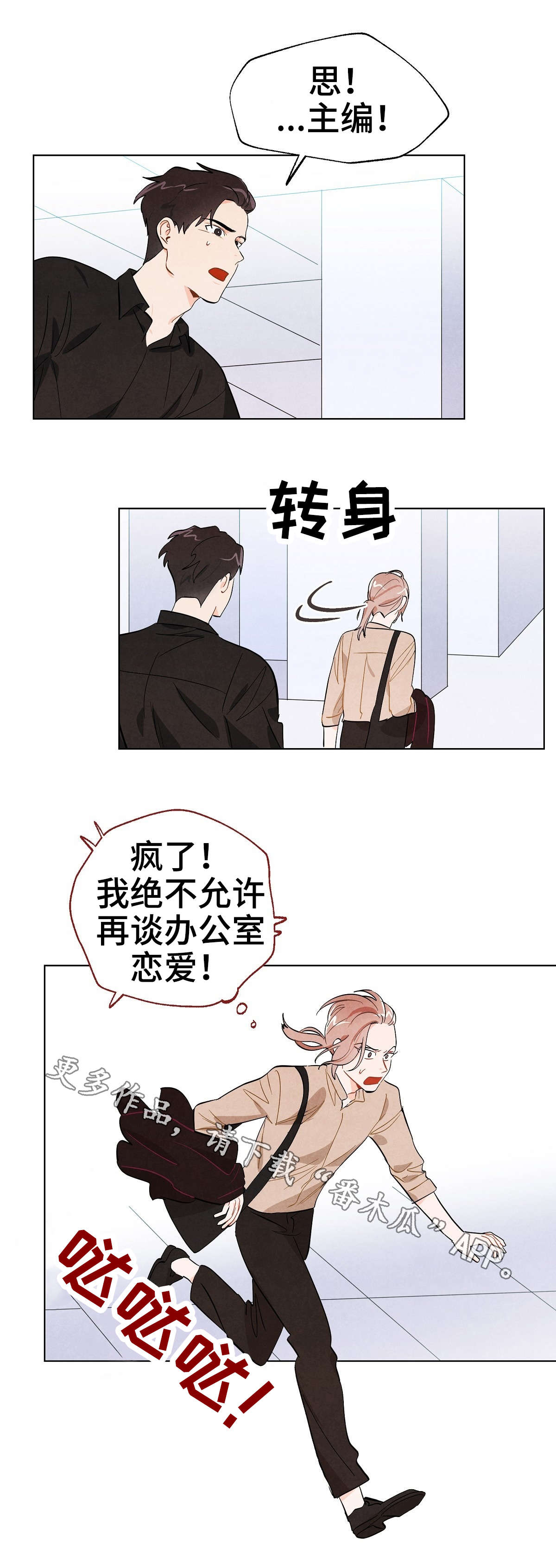 《狐狸童话》漫画最新章节第8章逃离免费下拉式在线观看章节第【1】张图片