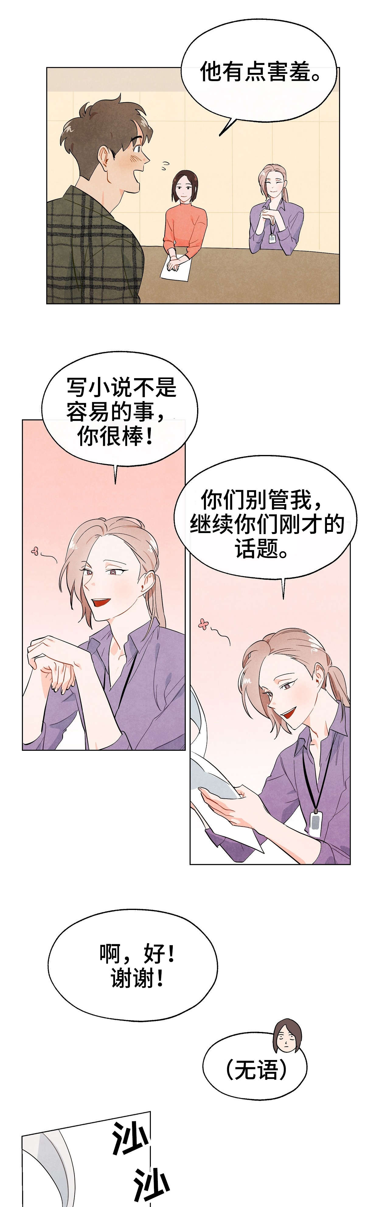 《狐狸童话》漫画最新章节第2章吃饭免费下拉式在线观看章节第【8】张图片