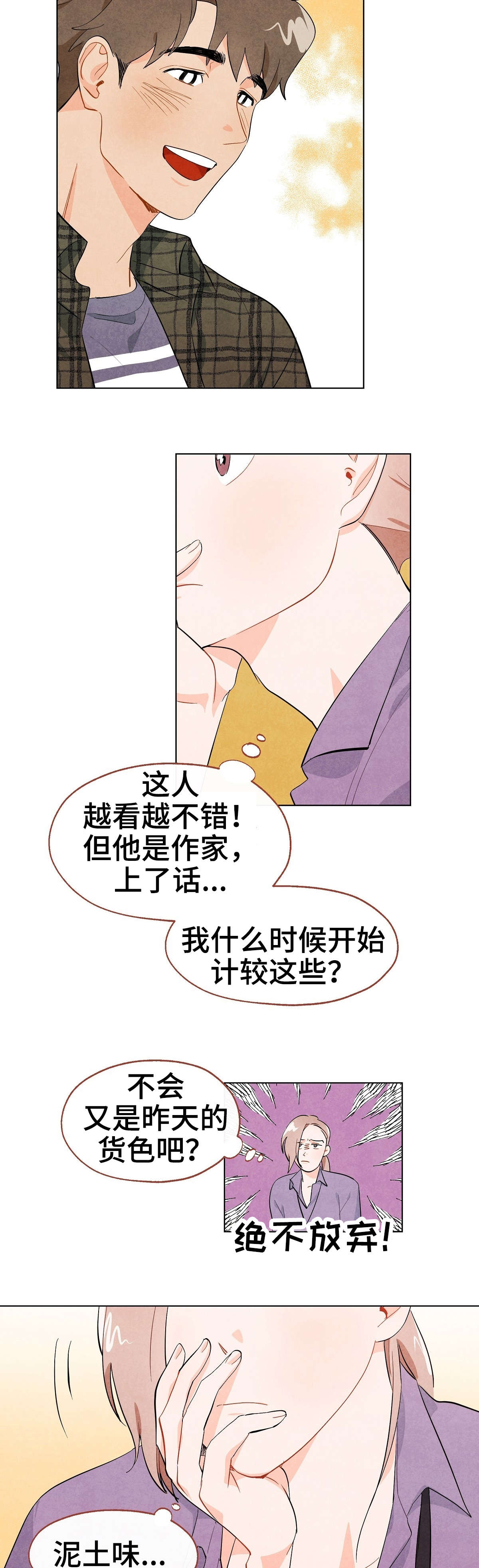 《狐狸童话》漫画最新章节第2章吃饭免费下拉式在线观看章节第【6】张图片