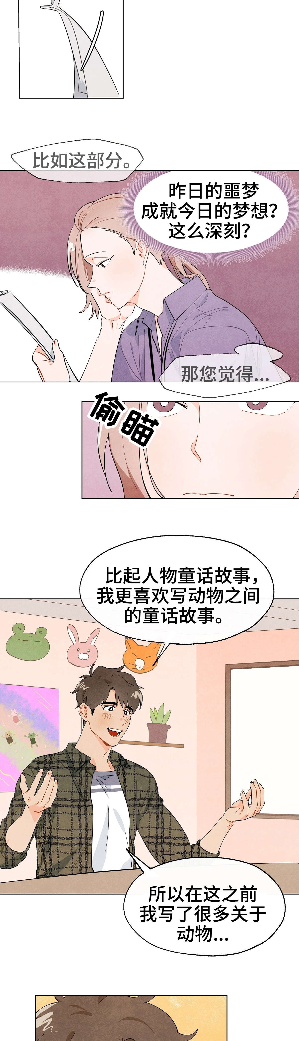 《狐狸童话》漫画最新章节第2章吃饭免费下拉式在线观看章节第【7】张图片