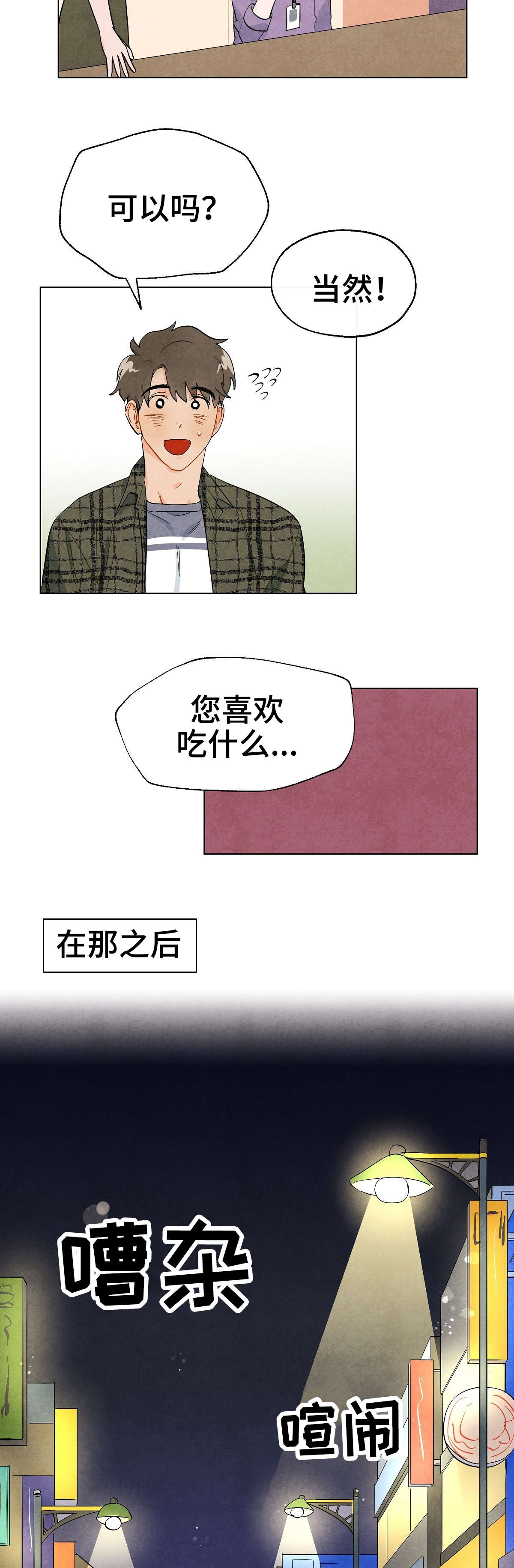 《狐狸童话》漫画最新章节第2章吃饭免费下拉式在线观看章节第【4】张图片