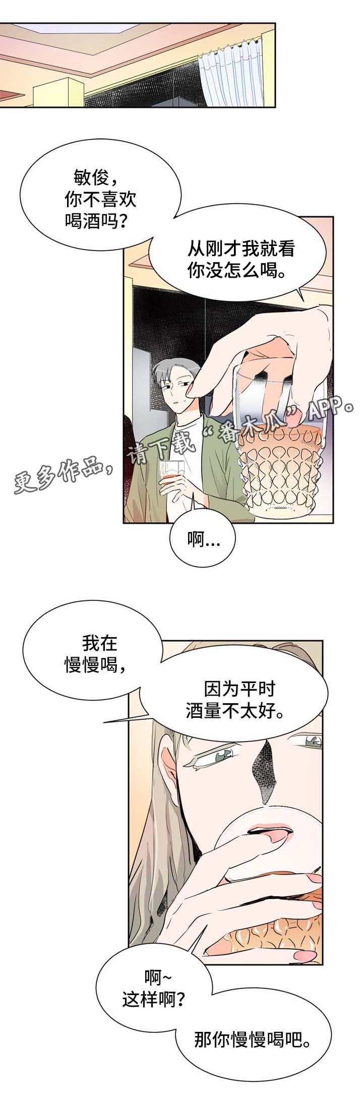 《直播攻略》漫画最新章节第3章圈子里的人免费下拉式在线观看章节第【14】张图片