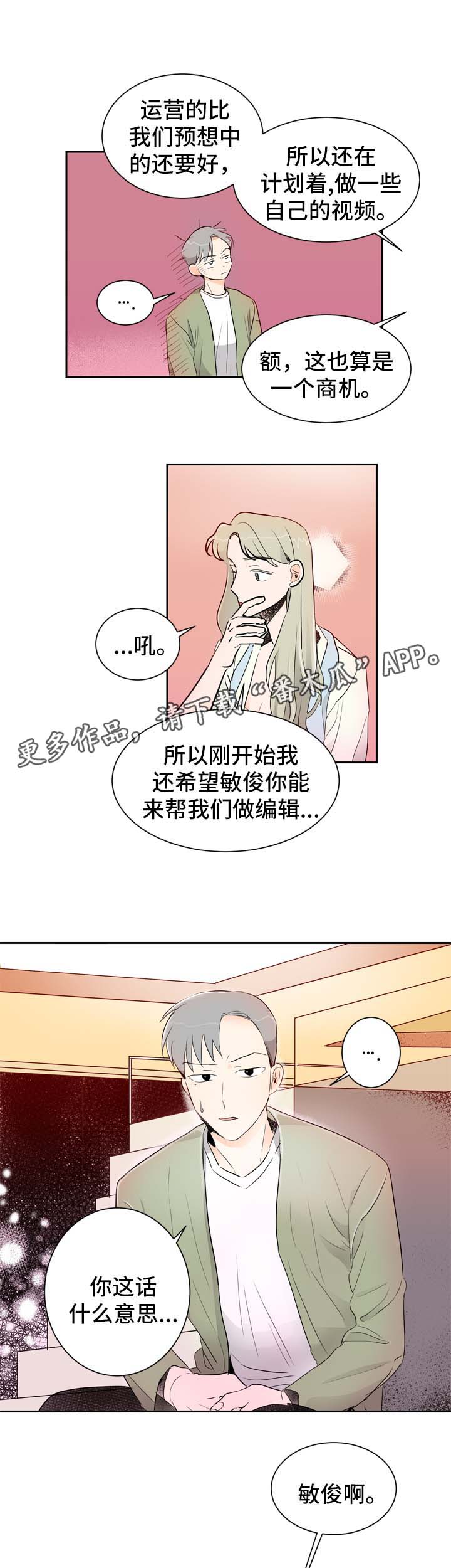 《直播攻略》漫画最新章节第3章圈子里的人免费下拉式在线观看章节第【2】张图片