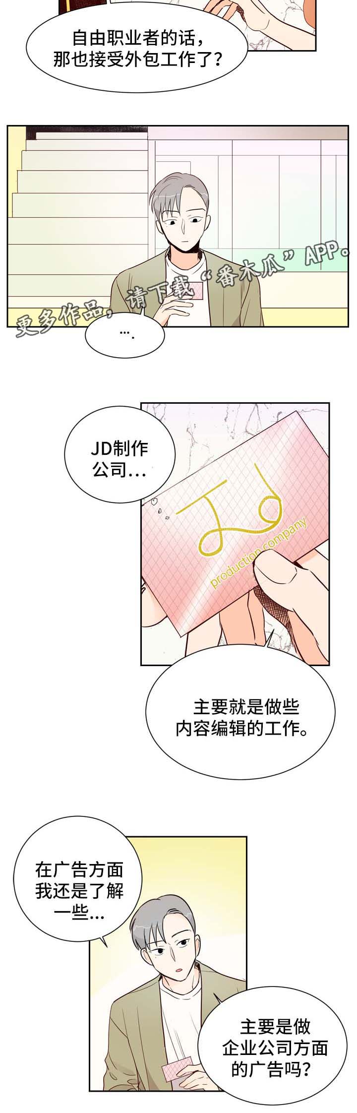 《直播攻略》漫画最新章节第3章圈子里的人免费下拉式在线观看章节第【9】张图片