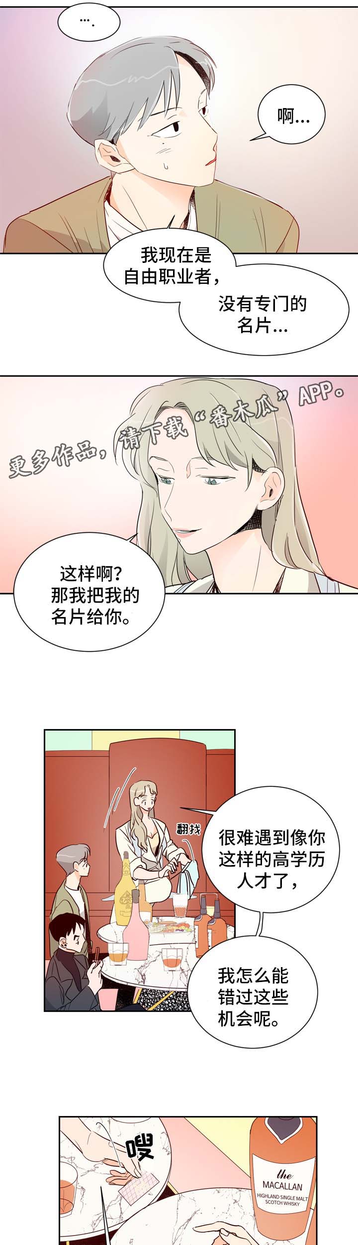 《直播攻略》漫画最新章节第3章圈子里的人免费下拉式在线观看章节第【10】张图片