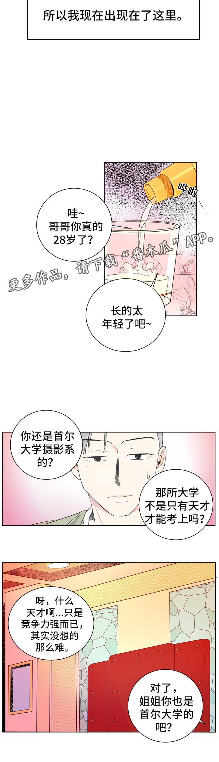 《直播攻略》漫画最新章节第3章圈子里的人免费下拉式在线观看章节第【17】张图片