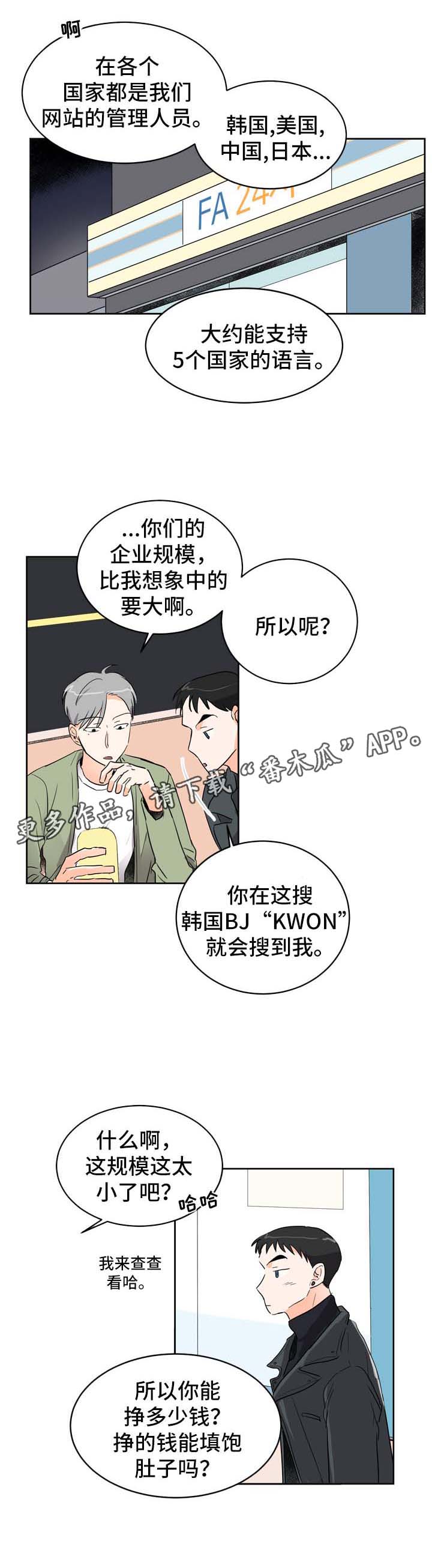 《直播攻略》漫画最新章节第5章发展关系免费下拉式在线观看章节第【18】张图片