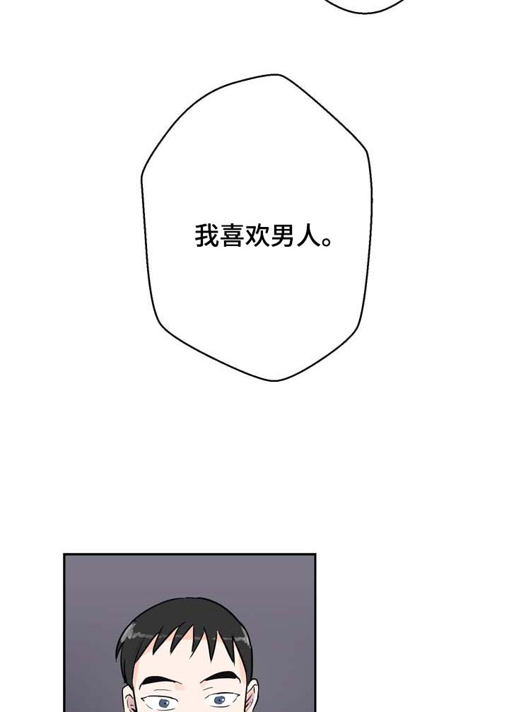 《直播攻略》漫画最新章节第5章发展关系免费下拉式在线观看章节第【5】张图片