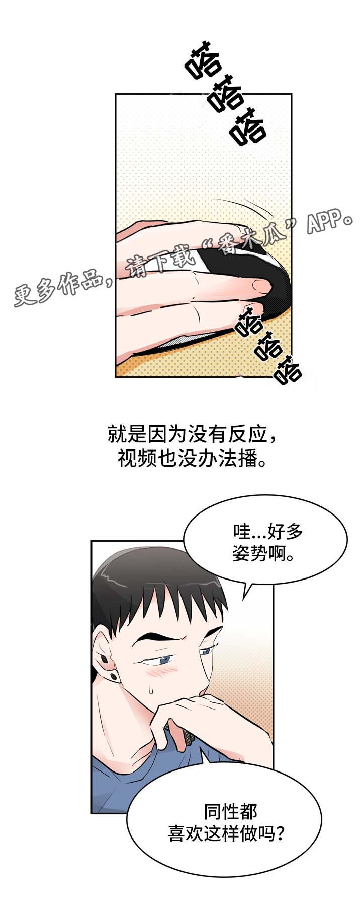 《直播攻略》漫画最新章节第7章好奇心旺盛免费下拉式在线观看章节第【10】张图片