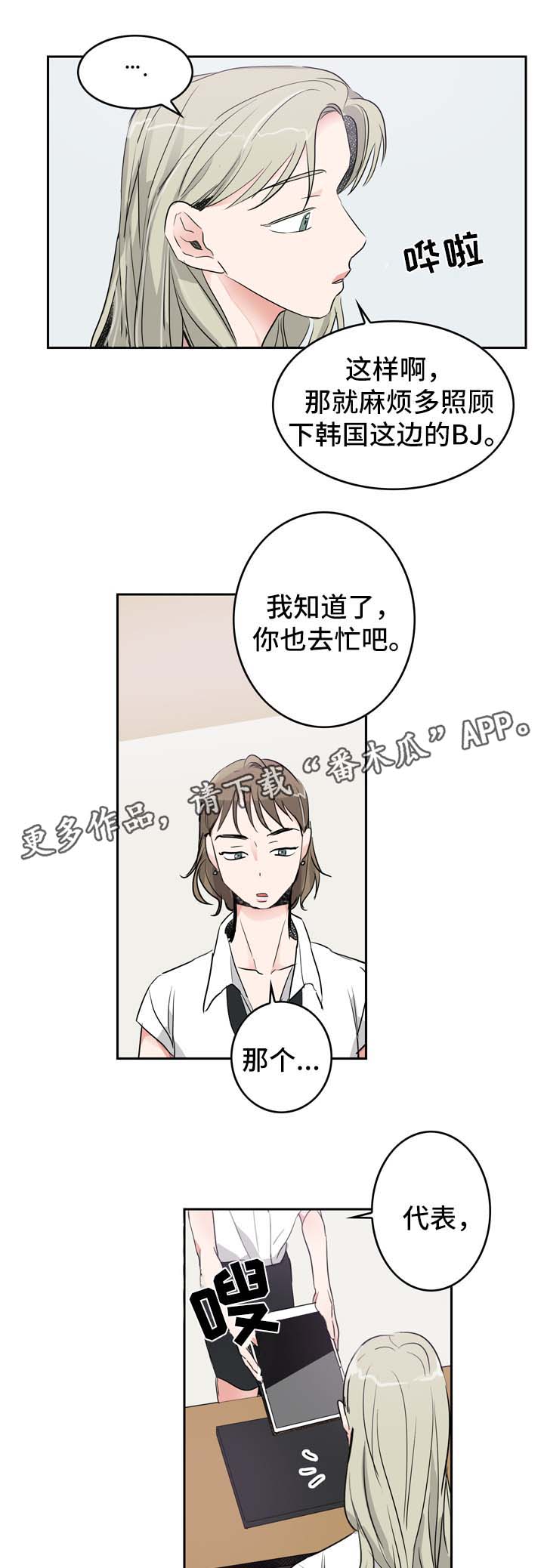 《直播攻略》漫画最新章节第7章好奇心旺盛免费下拉式在线观看章节第【4】张图片