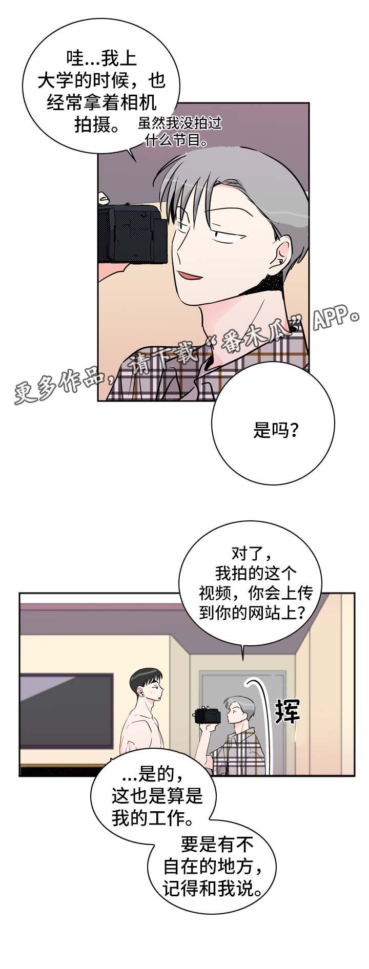 《直播攻略》漫画最新章节第13章拍摄开始免费下拉式在线观看章节第【2】张图片