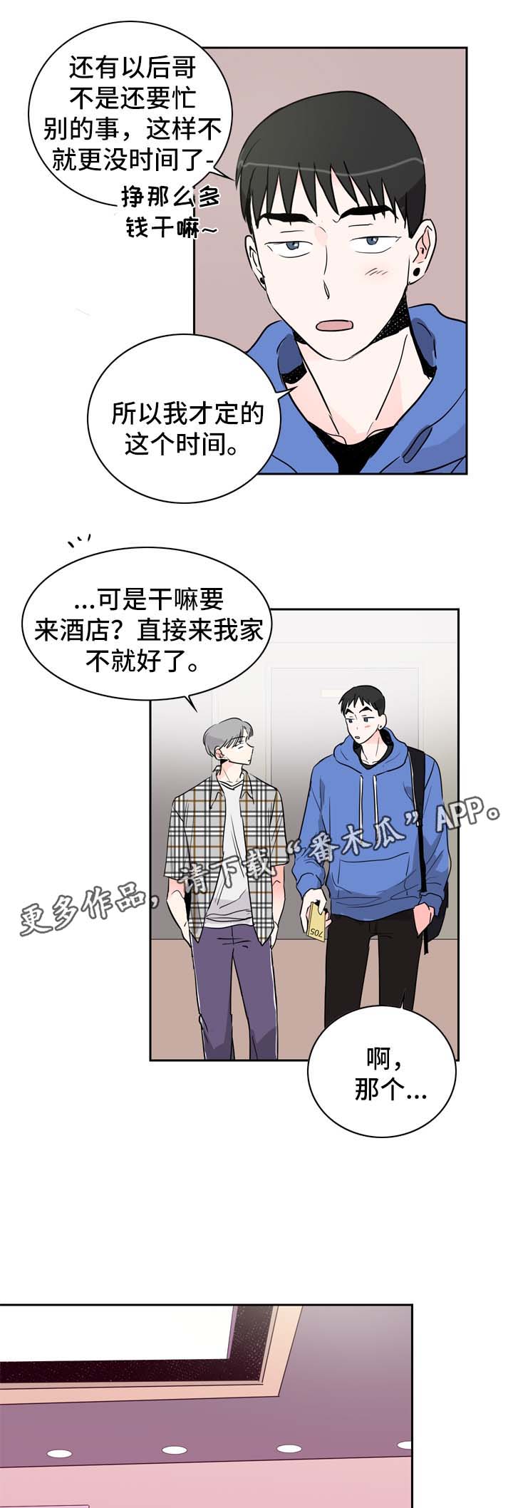 《直播攻略》漫画最新章节第13章拍摄开始免费下拉式在线观看章节第【8】张图片