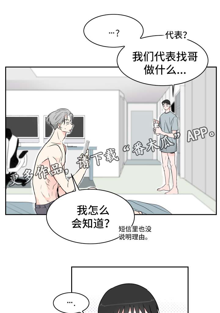 《直播攻略》漫画最新章节第15章工作免费下拉式在线观看章节第【13】张图片