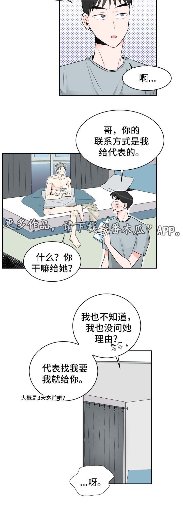 《直播攻略》漫画最新章节第15章工作免费下拉式在线观看章节第【12】张图片