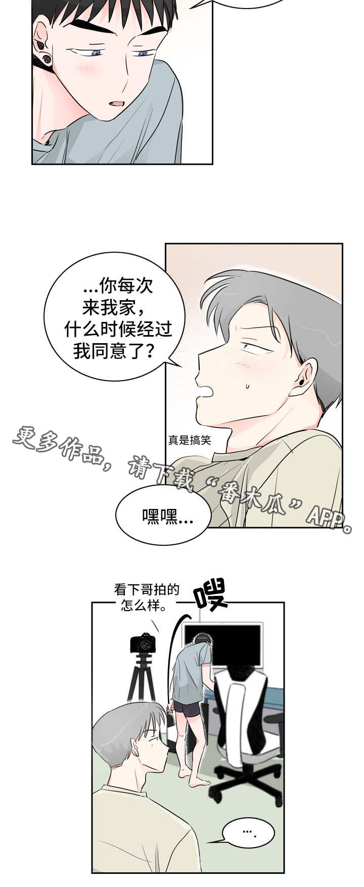 《直播攻略》漫画最新章节第15章工作免费下拉式在线观看章节第【7】张图片