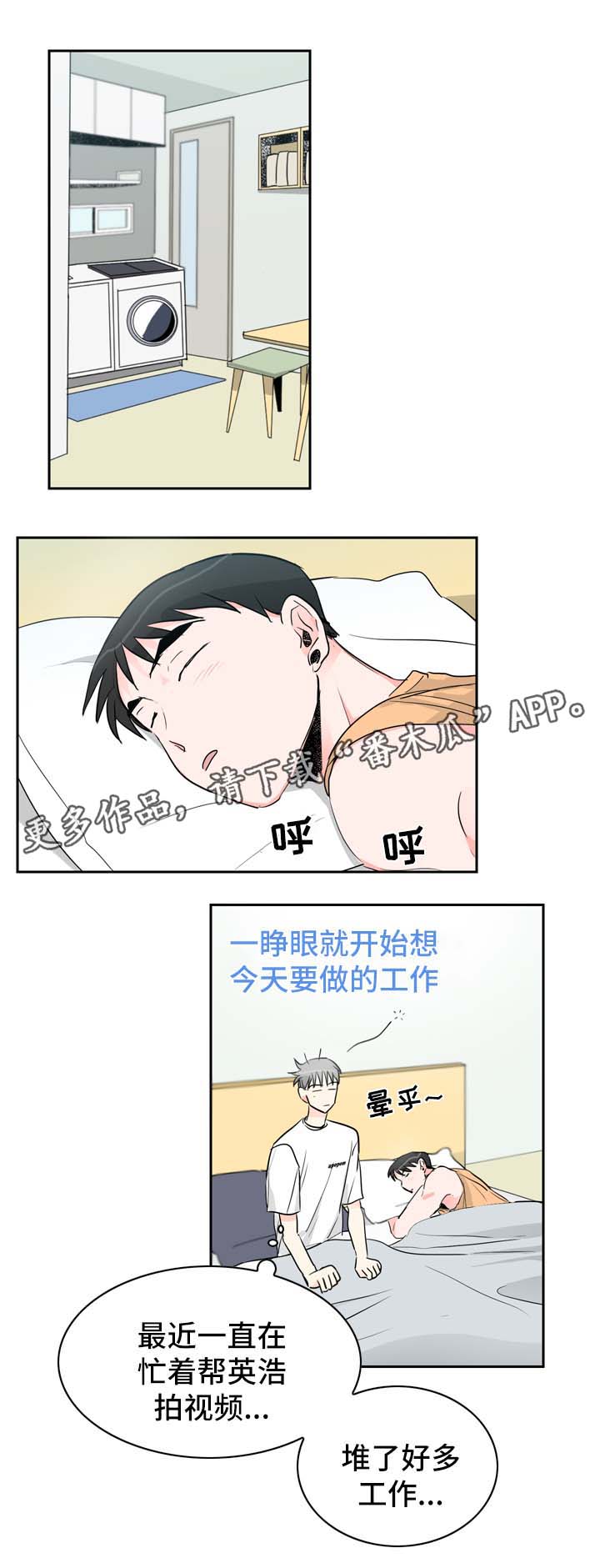 《直播攻略》漫画最新章节第15章工作免费下拉式在线观看章节第【5】张图片