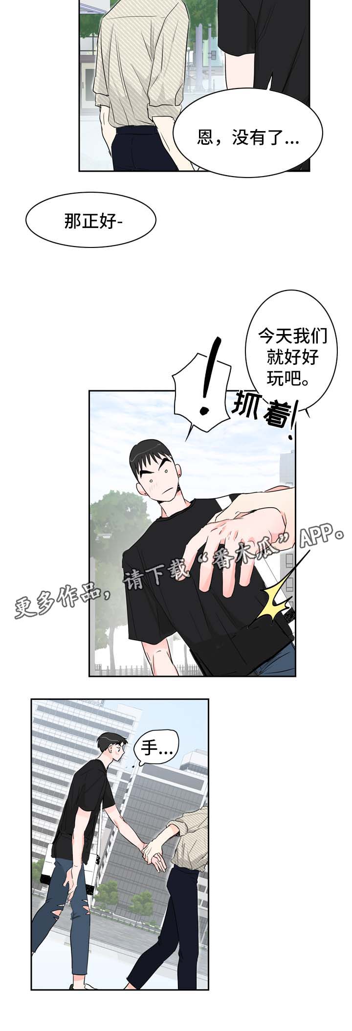 《直播攻略》漫画最新章节第18章约会免费下拉式在线观看章节第【8】张图片