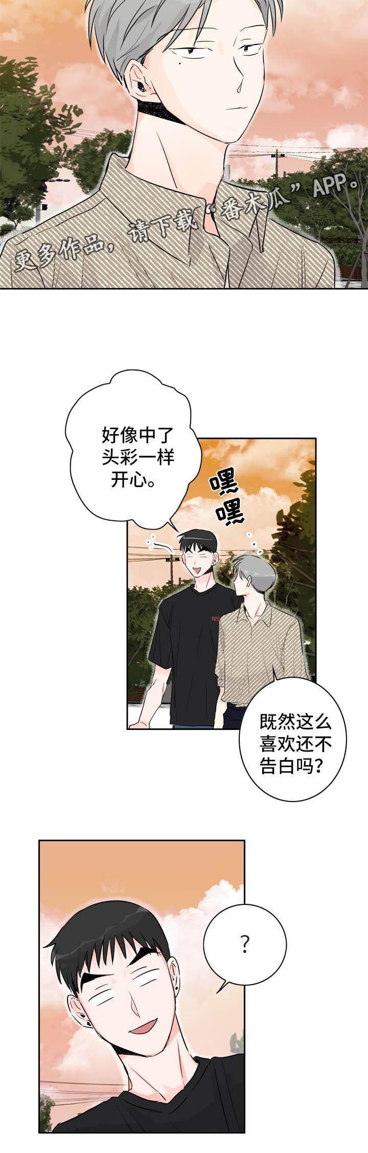 《直播攻略》漫画最新章节第18章约会免费下拉式在线观看章节第【2】张图片