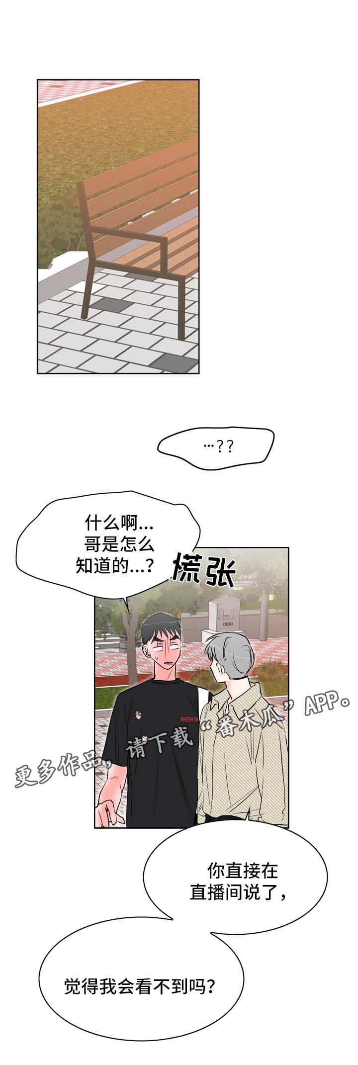 《直播攻略》漫画最新章节第19章是的，我喜欢你免费下拉式在线观看章节第【11】张图片