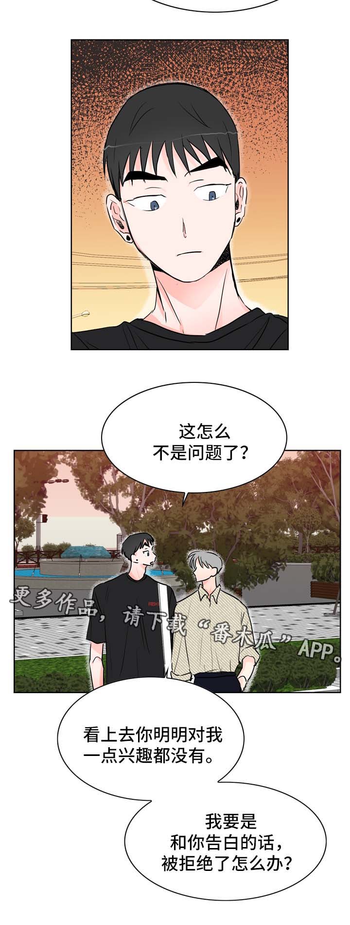 《直播攻略》漫画最新章节第19章是的，我喜欢你免费下拉式在线观看章节第【9】张图片