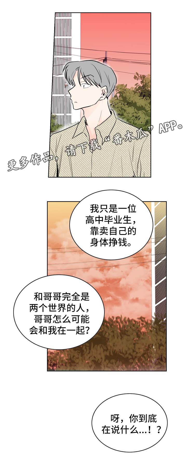 《直播攻略》漫画最新章节第19章是的，我喜欢你免费下拉式在线观看章节第【8】张图片