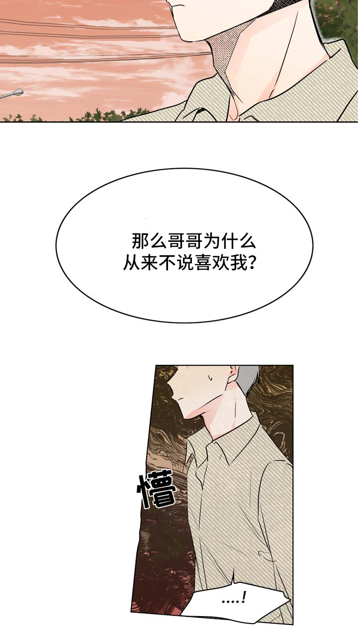 《直播攻略》漫画最新章节第19章是的，我喜欢你免费下拉式在线观看章节第【6】张图片