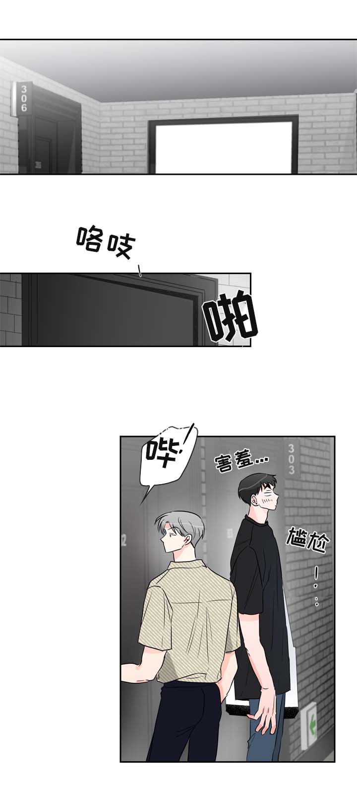 《直播攻略》漫画最新章节第20章假装生气免费下拉式在线观看章节第【5】张图片