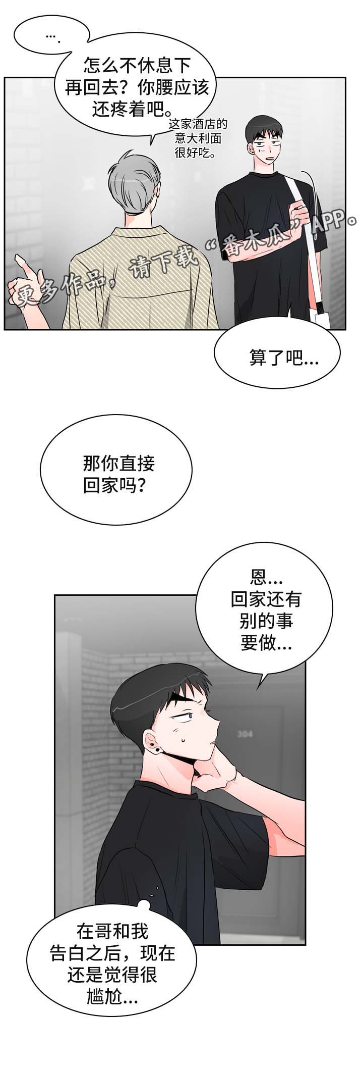 《直播攻略》漫画最新章节第20章假装生气免费下拉式在线观看章节第【4】张图片