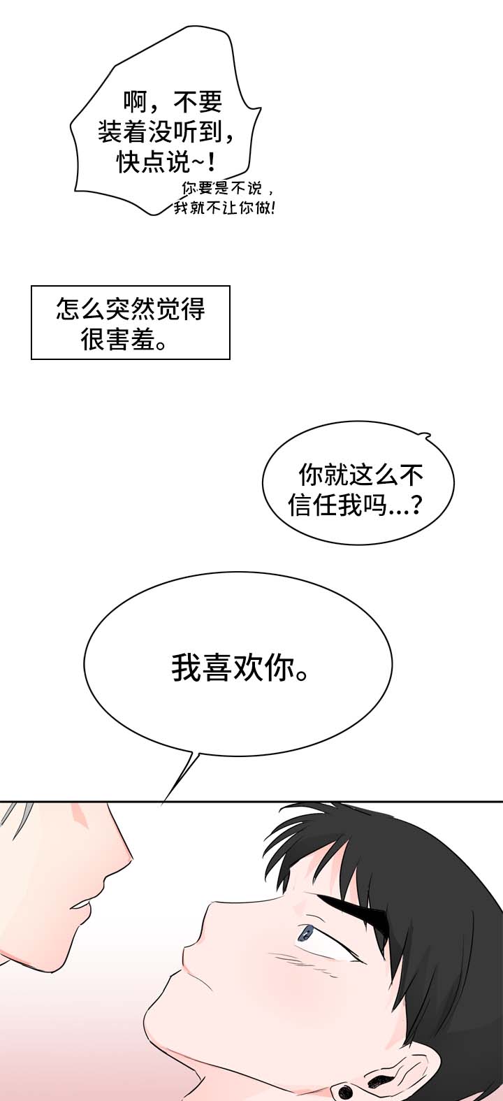 《直播攻略》漫画最新章节第21章坦率的感情免费下拉式在线观看章节第【2】张图片