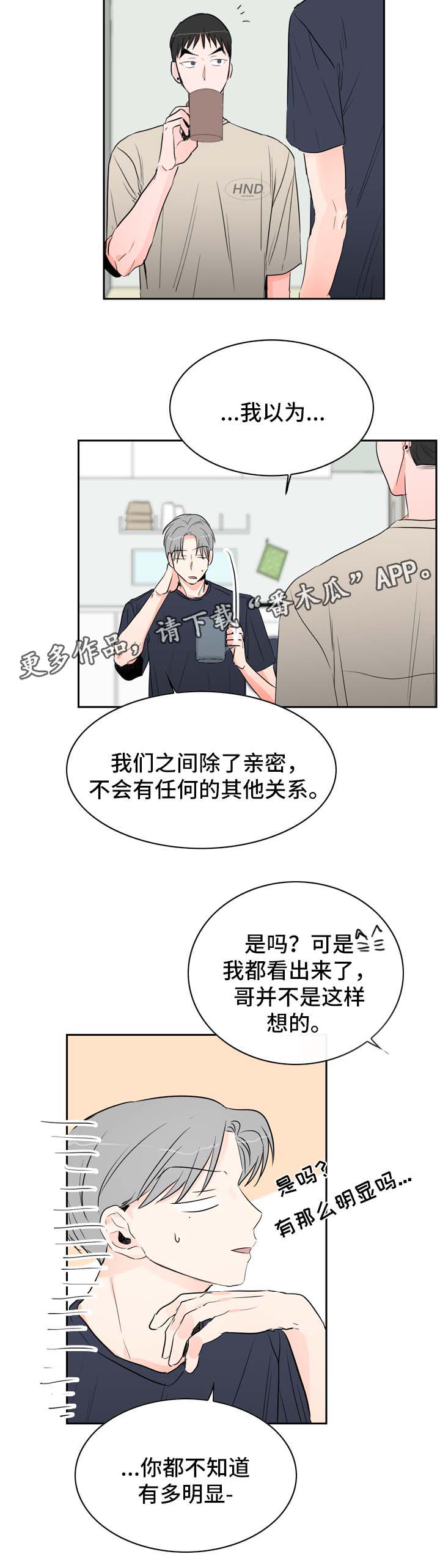 《直播攻略》漫画最新章节第21章坦率的感情免费下拉式在线观看章节第【17】张图片