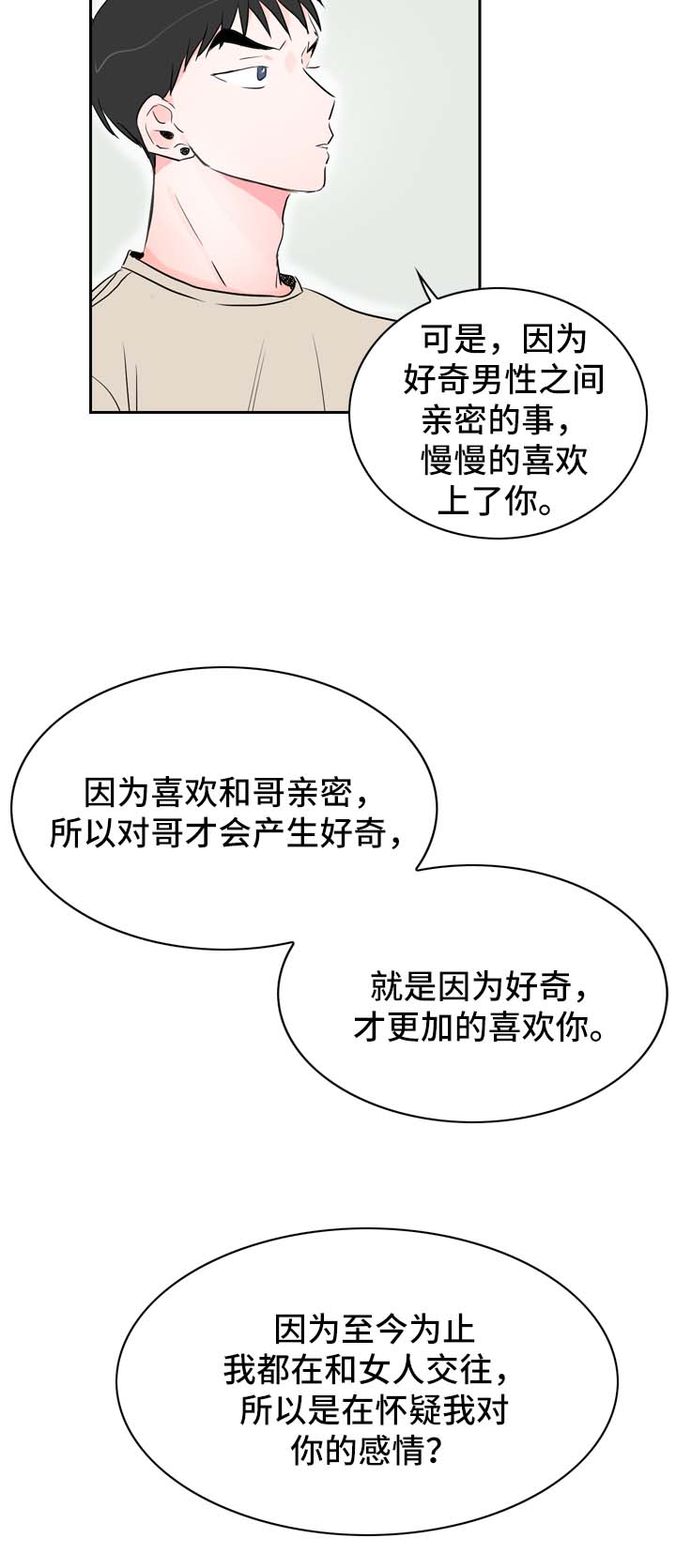 《直播攻略》漫画最新章节第21章坦率的感情免费下拉式在线观看章节第【13】张图片