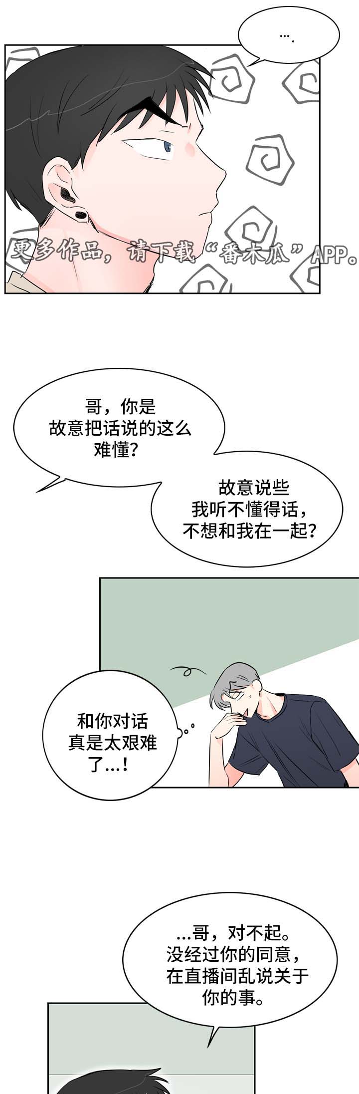 《直播攻略》漫画最新章节第21章坦率的感情免费下拉式在线观看章节第【14】张图片