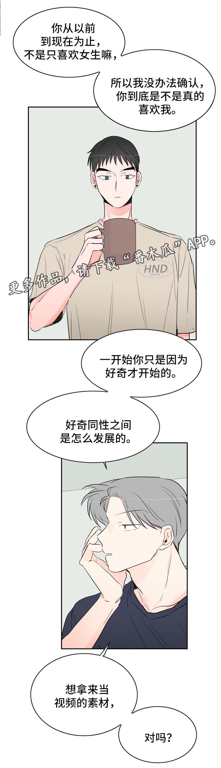 《直播攻略》漫画最新章节第21章坦率的感情免费下拉式在线观看章节第【15】张图片