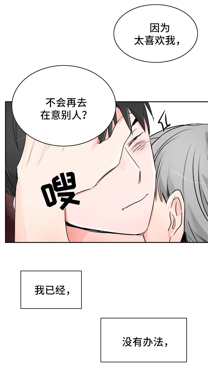 《直播攻略》漫画最新章节第21章坦率的感情免费下拉式在线观看章节第【7】张图片