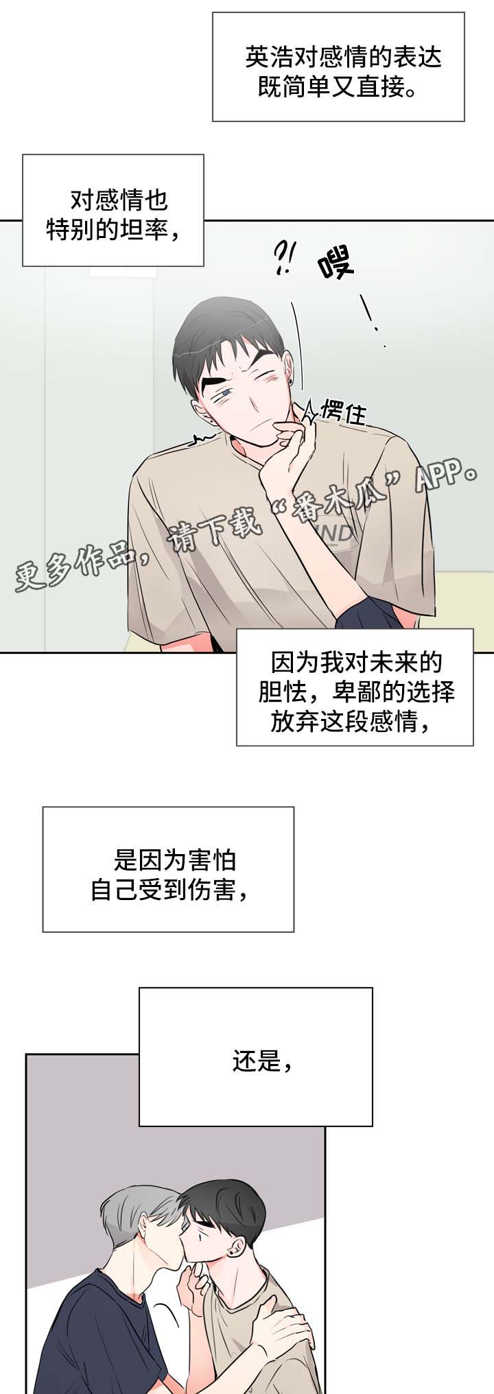 《直播攻略》漫画最新章节第21章坦率的感情免费下拉式在线观看章节第【10】张图片