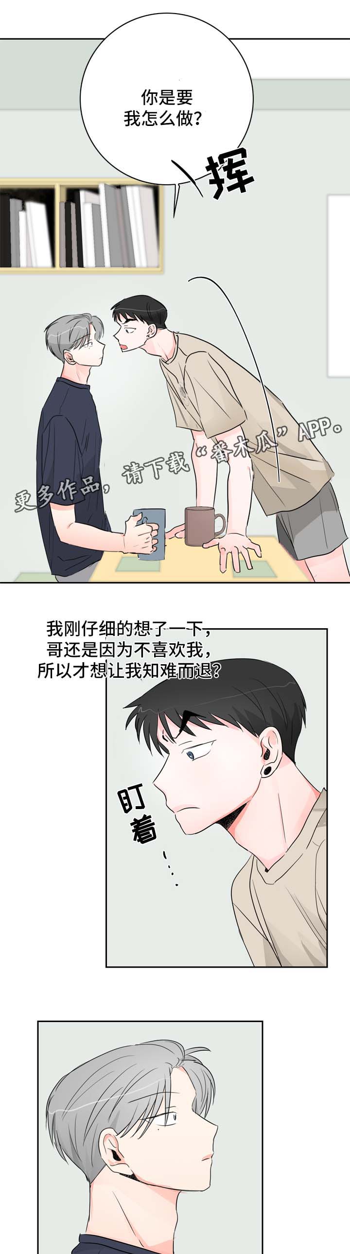 《直播攻略》漫画最新章节第21章坦率的感情免费下拉式在线观看章节第【12】张图片