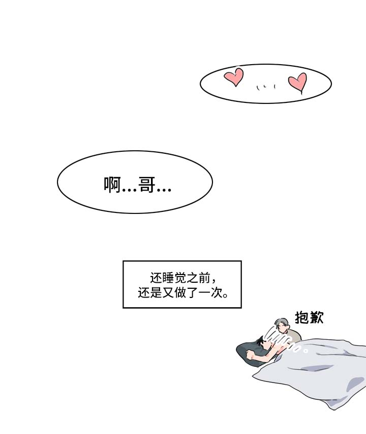 《直播攻略》漫画最新章节第24章相互喜欢（完结）免费下拉式在线观看章节第【1】张图片