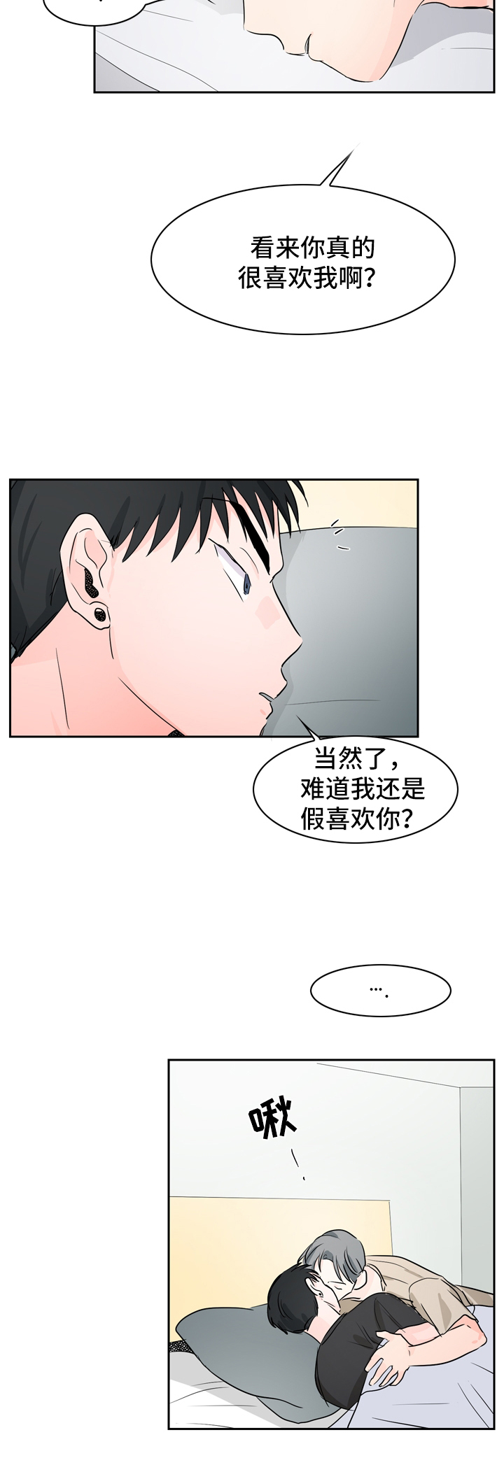 《直播攻略》漫画最新章节第24章相互喜欢（完结）免费下拉式在线观看章节第【5】张图片