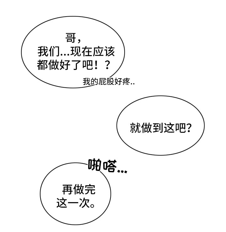 《直播攻略》漫画最新章节第24章相互喜欢（完结）免费下拉式在线观看章节第【12】张图片