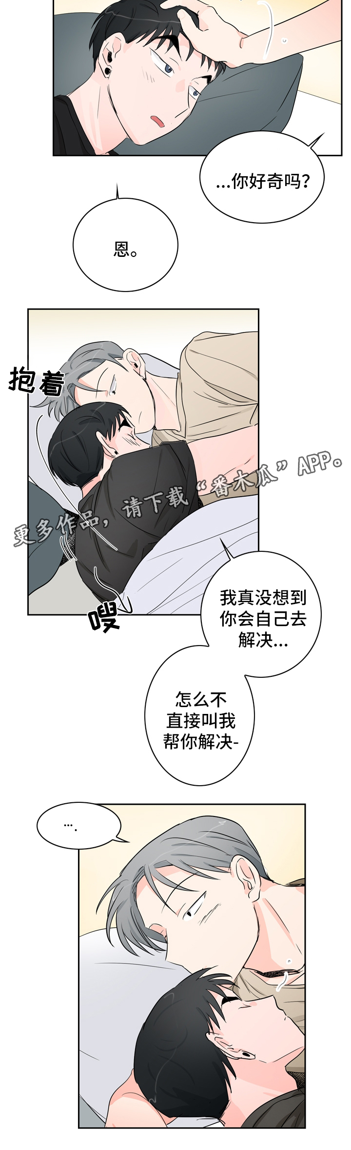 《直播攻略》漫画最新章节第24章相互喜欢（完结）免费下拉式在线观看章节第【7】张图片