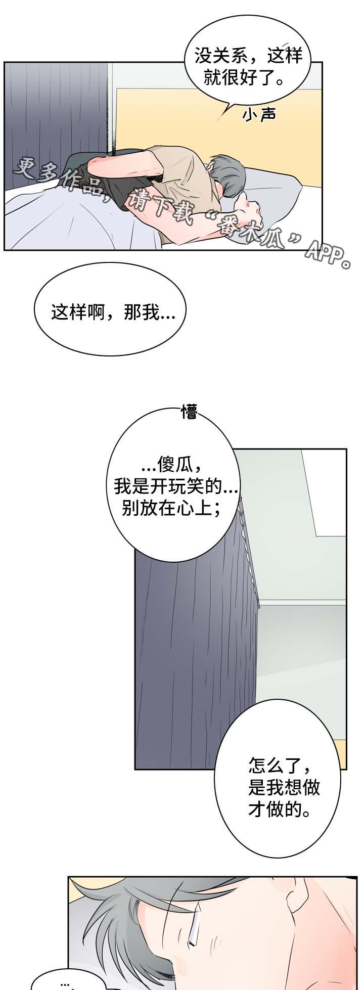 《直播攻略》漫画最新章节第24章相互喜欢（完结）免费下拉式在线观看章节第【6】张图片