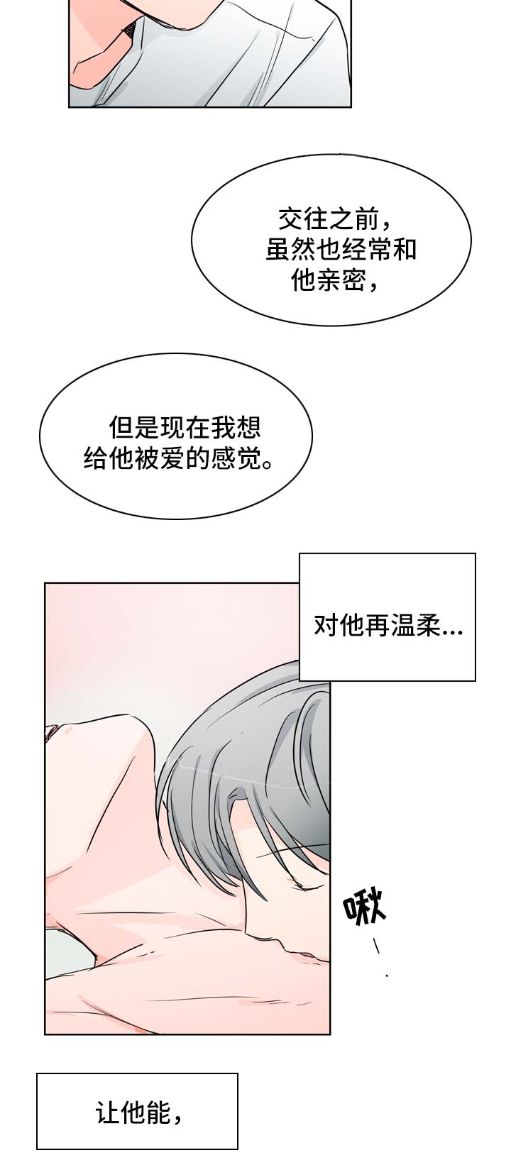 《直播攻略》漫画最新章节第24章相互喜欢（完结）免费下拉式在线观看章节第【17】张图片