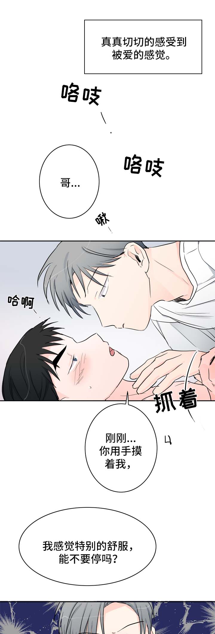 《直播攻略》漫画最新章节第24章相互喜欢（完结）免费下拉式在线观看章节第【16】张图片