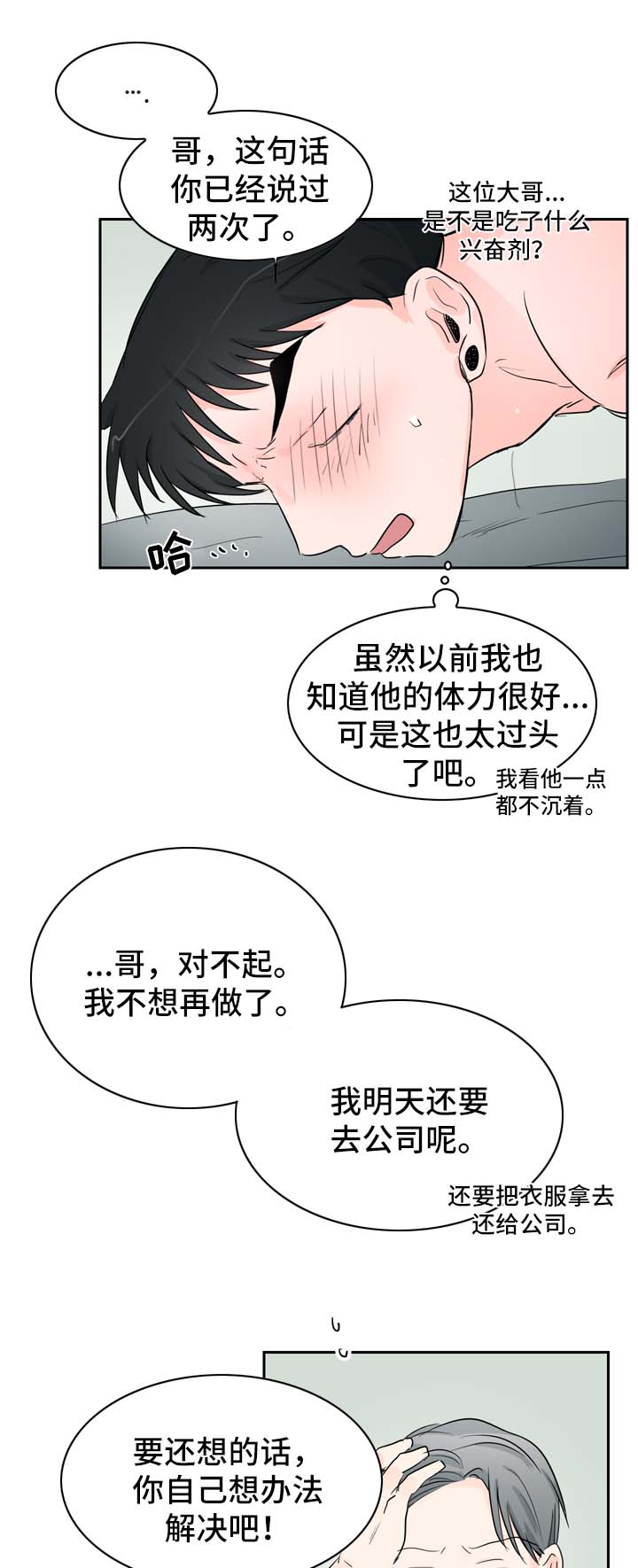 《直播攻略》漫画最新章节第24章相互喜欢（完结）免费下拉式在线观看章节第【11】张图片