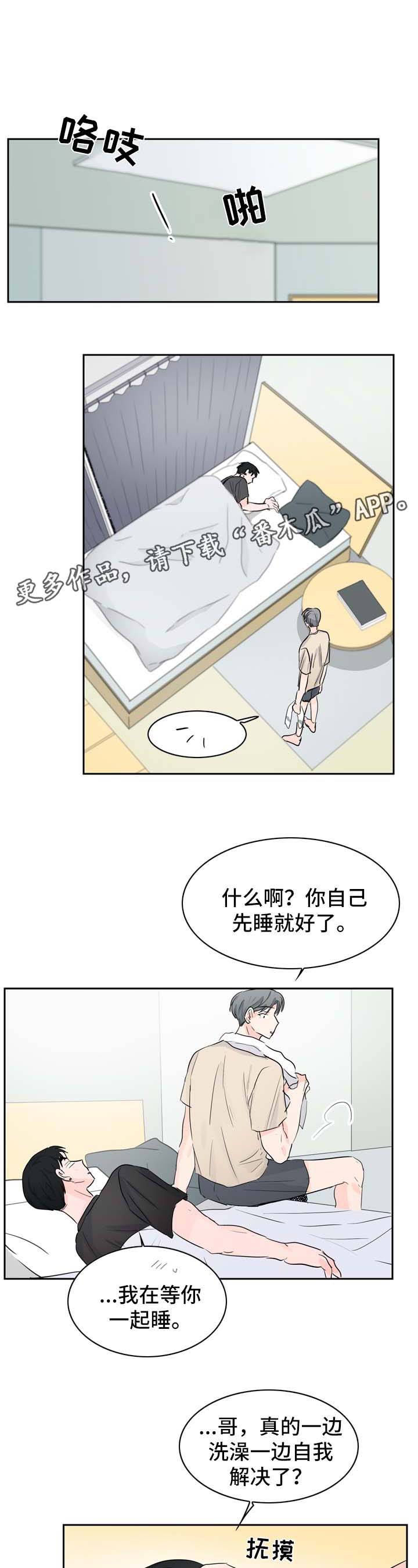 《直播攻略》漫画最新章节第24章相互喜欢（完结）免费下拉式在线观看章节第【8】张图片