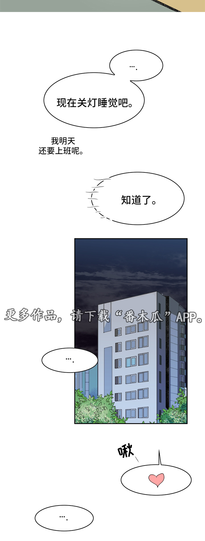 《直播攻略》漫画最新章节第24章相互喜欢（完结）免费下拉式在线观看章节第【2】张图片